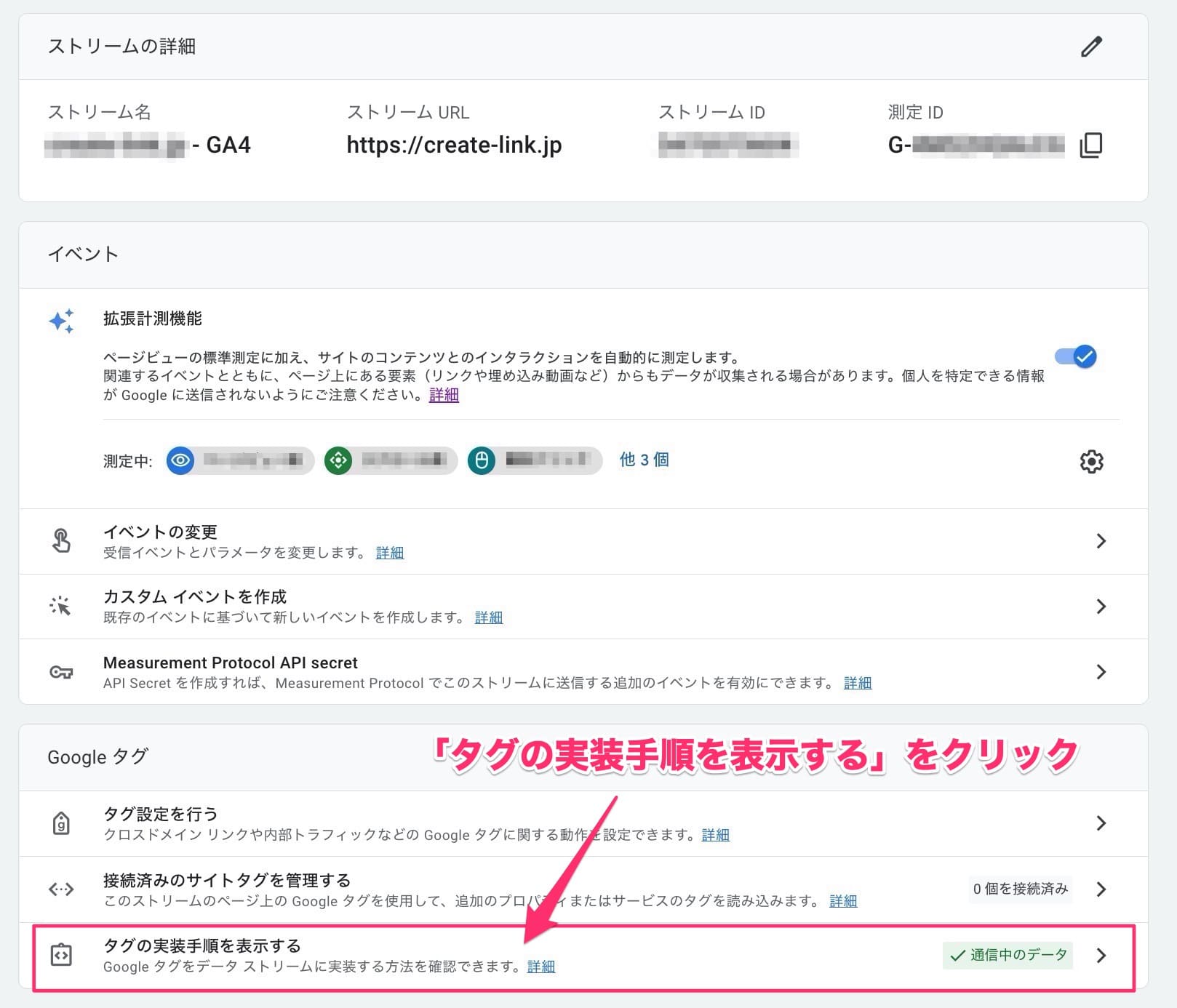 タグの実装手順を表示する