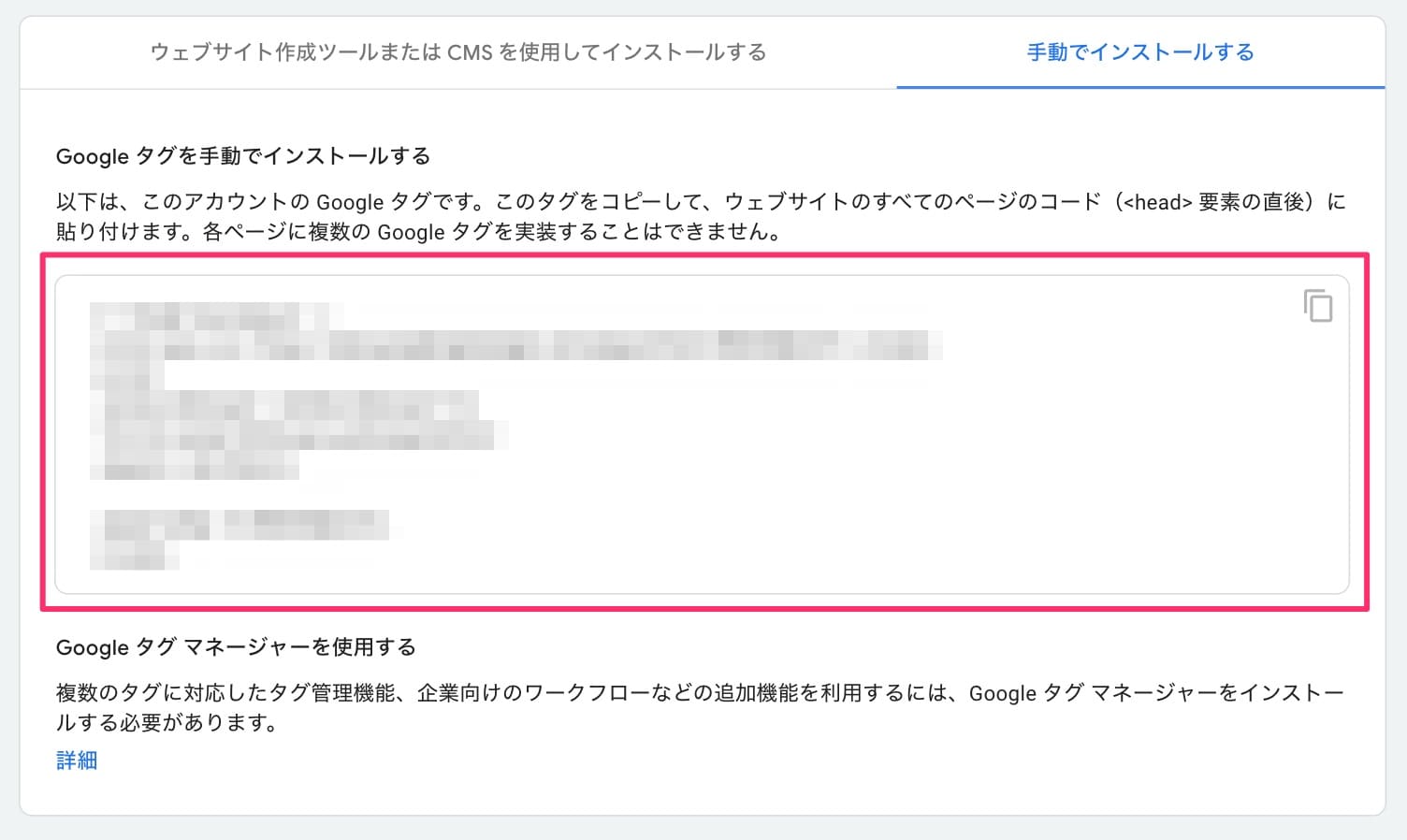 トラッキングコードを表示させる