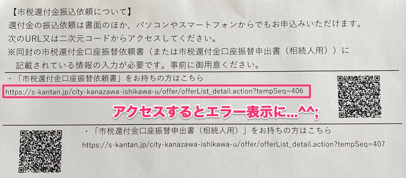 金沢市税還付金振込依頼