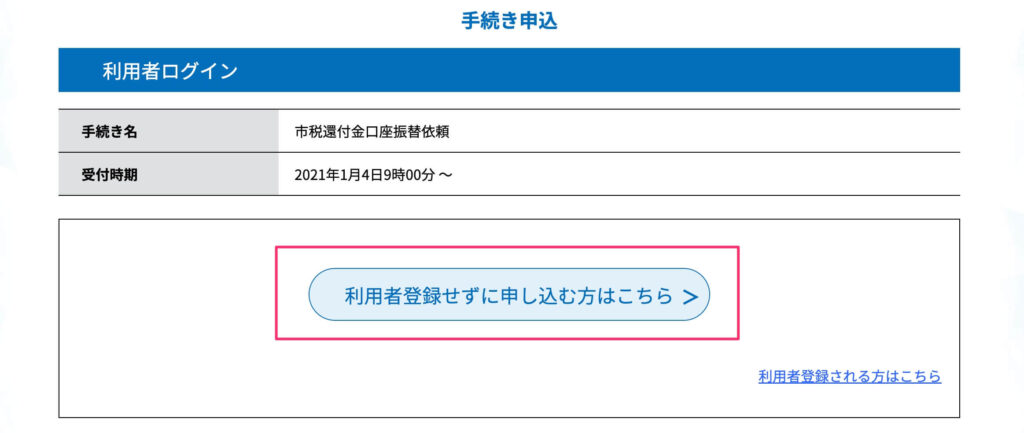 金沢市税還付金口座振替依頼手続き