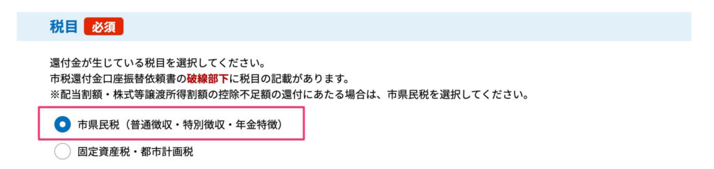 金沢市県民税・税目