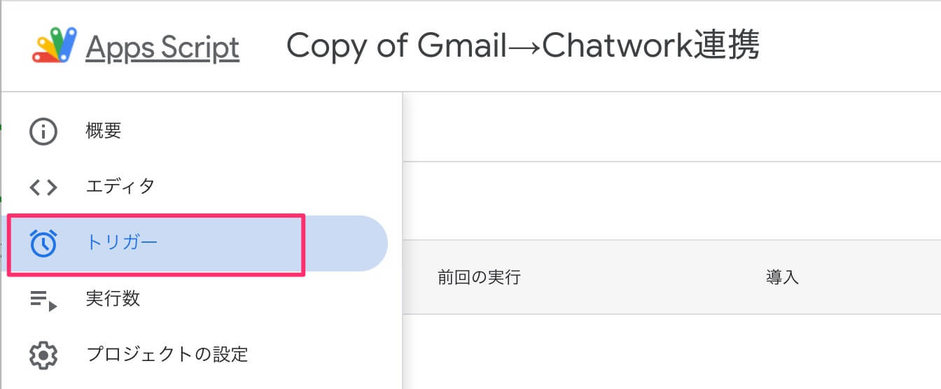 Google Apps Script(トリガーの設定)