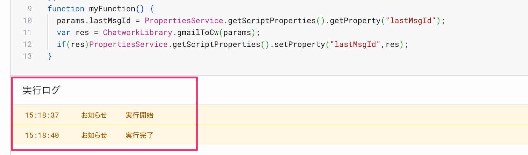 Google Apps Script(実行ログ)