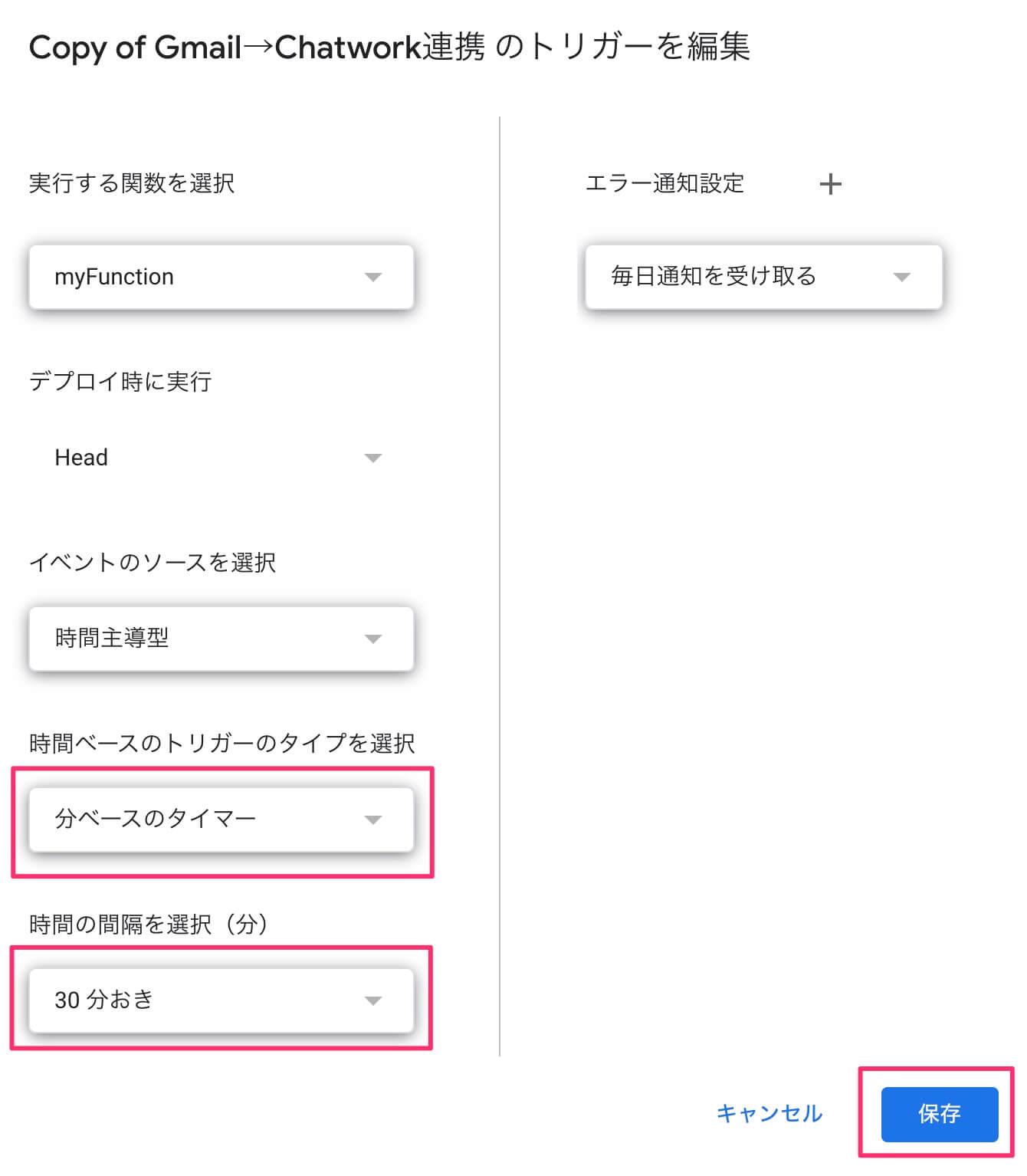 Google Apps Script(トリガーの追加)